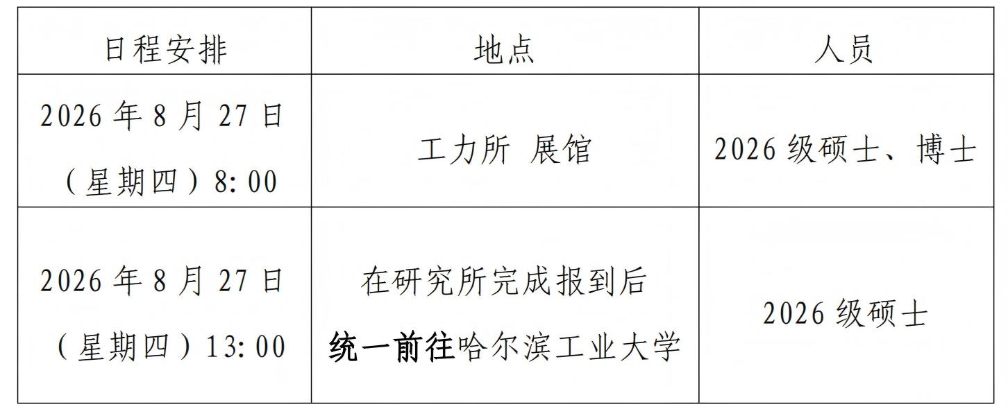 日程安排.jpg